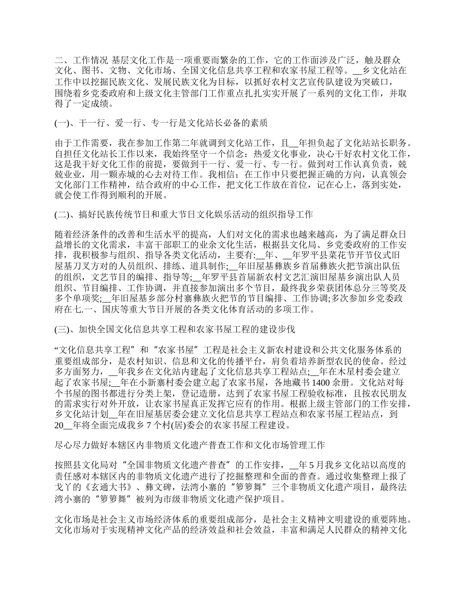 乡镇文化站站长个人述职报告.docx_第2页