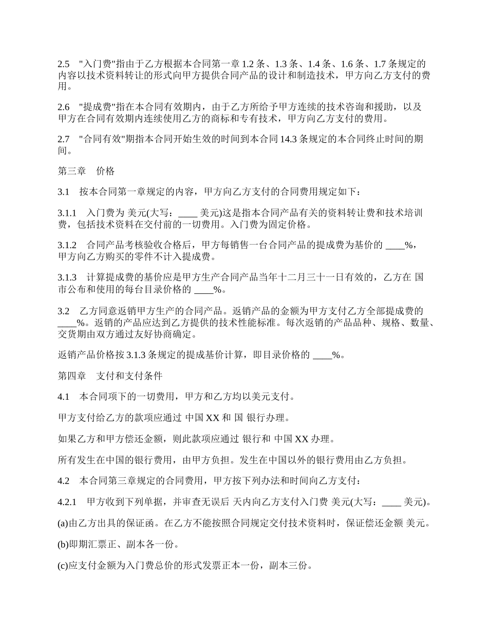 国际技术转让合同通用版本.docx_第2页