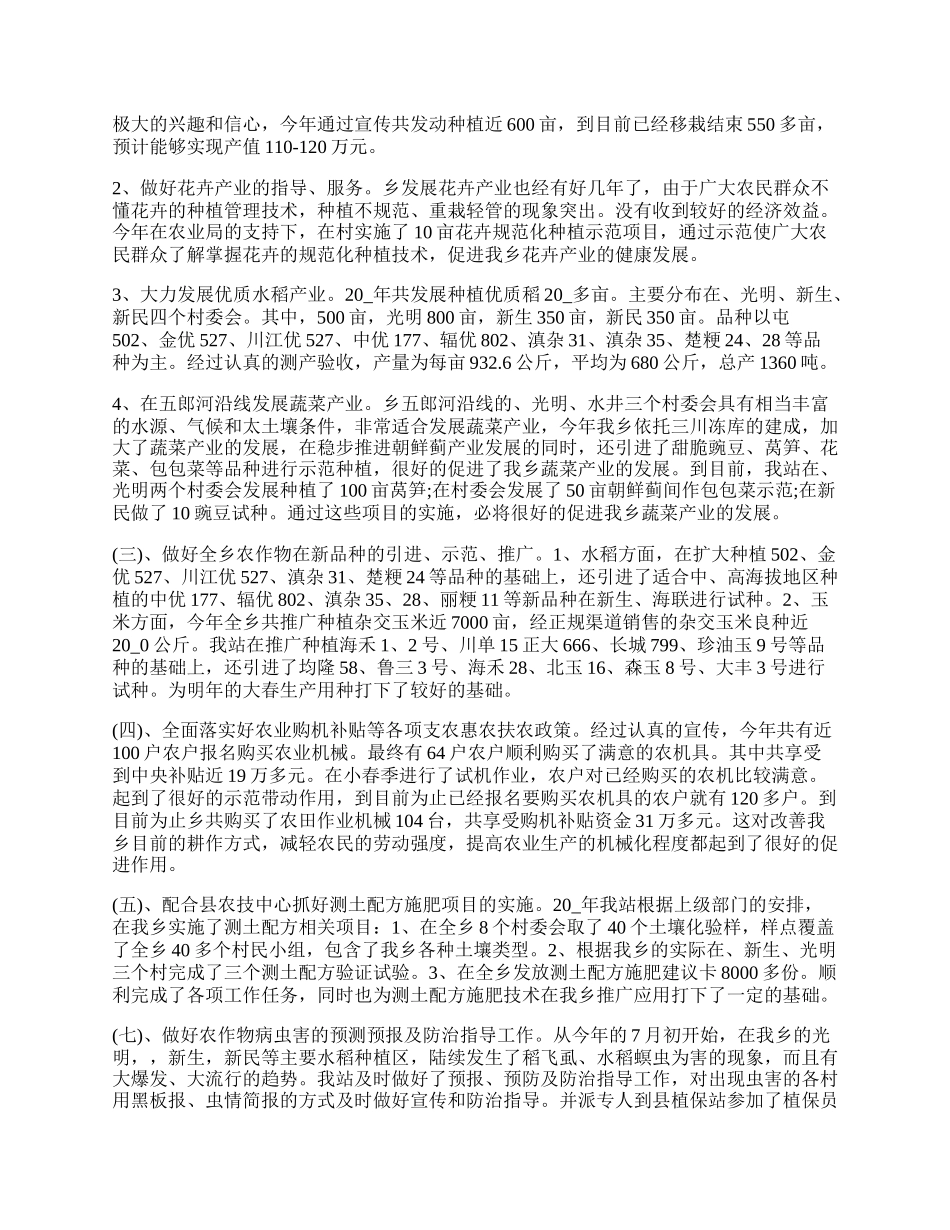 年镇农技站工作总结最新.docx_第2页