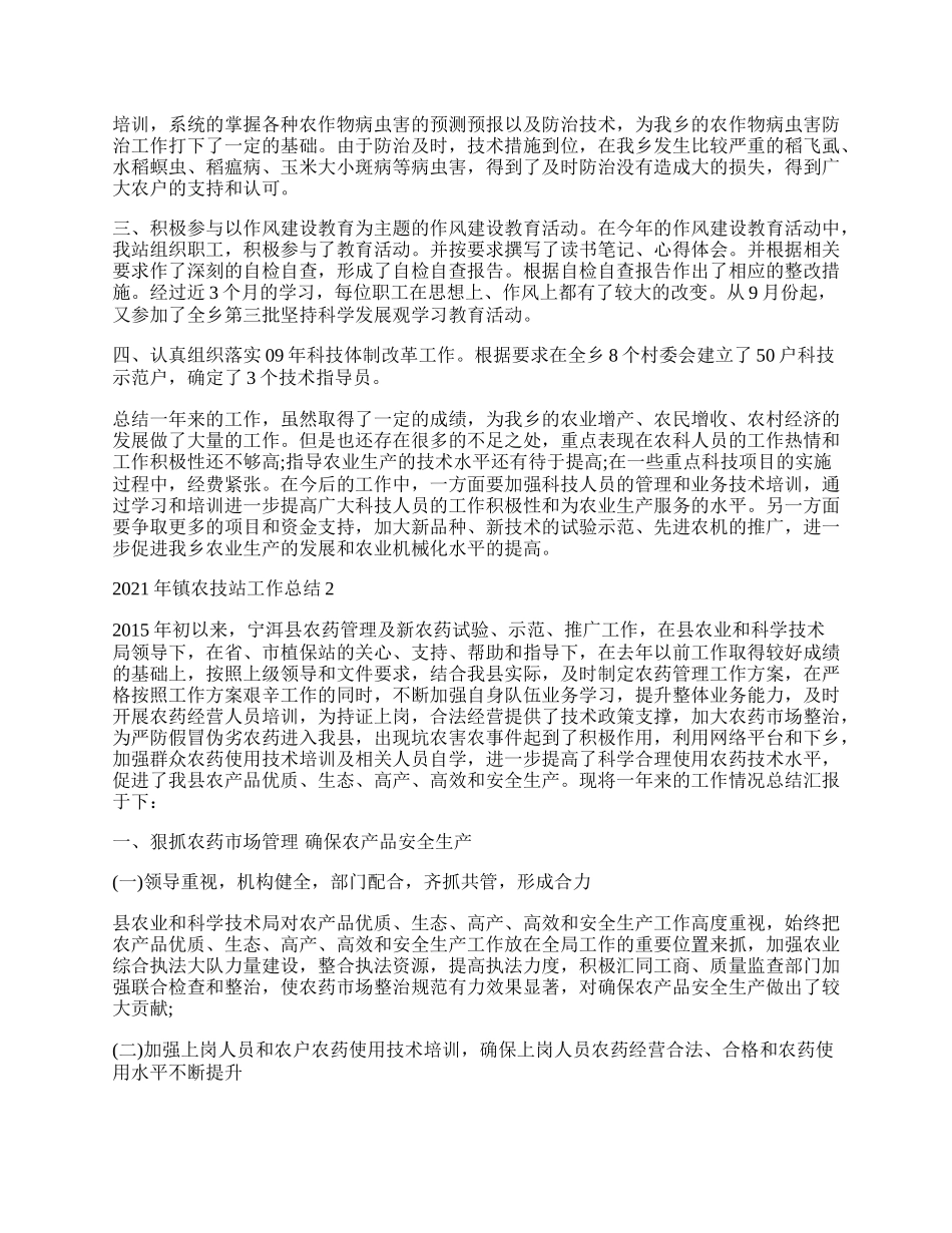 年镇农技站工作总结最新.docx_第3页