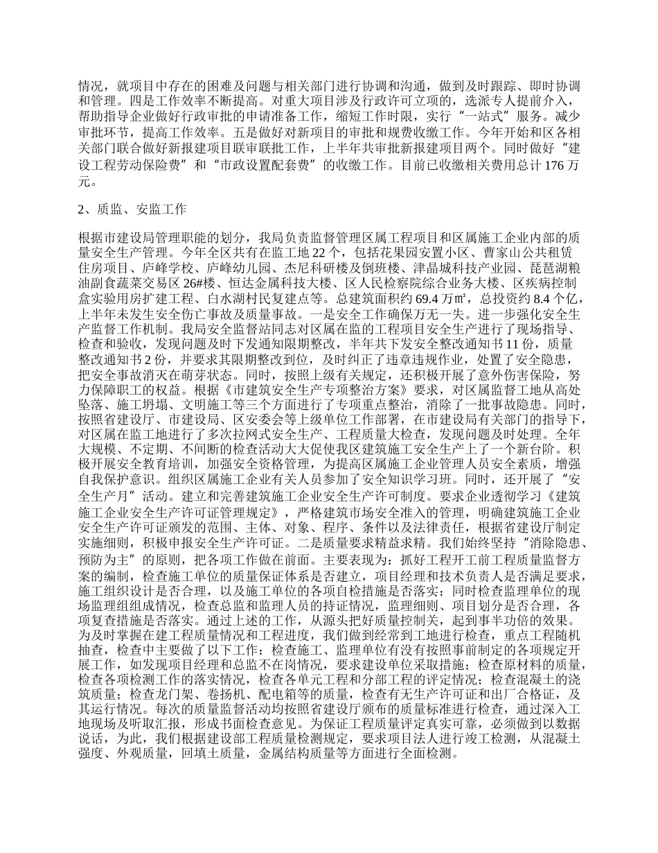 市政办上半年工作总结3篇.docx_第2页