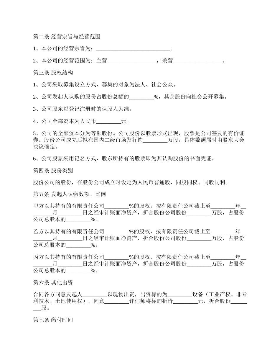 投资股份合作协议范本专业版.docx_第2页