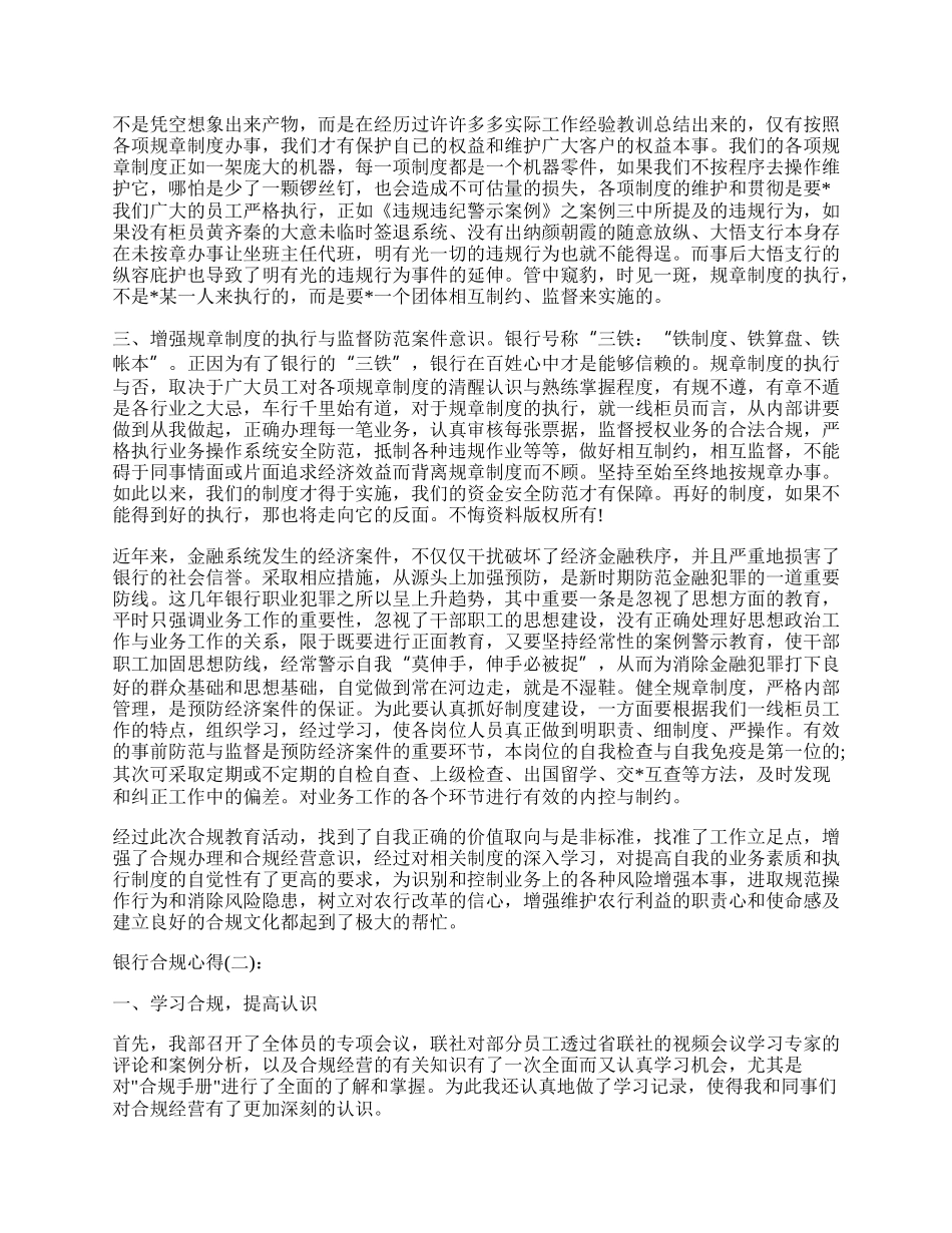 银行合规心得工作总结.docx_第2页