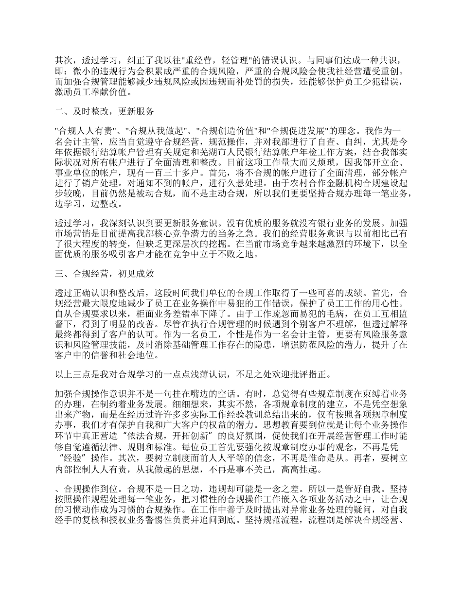 银行合规心得工作总结.docx_第3页