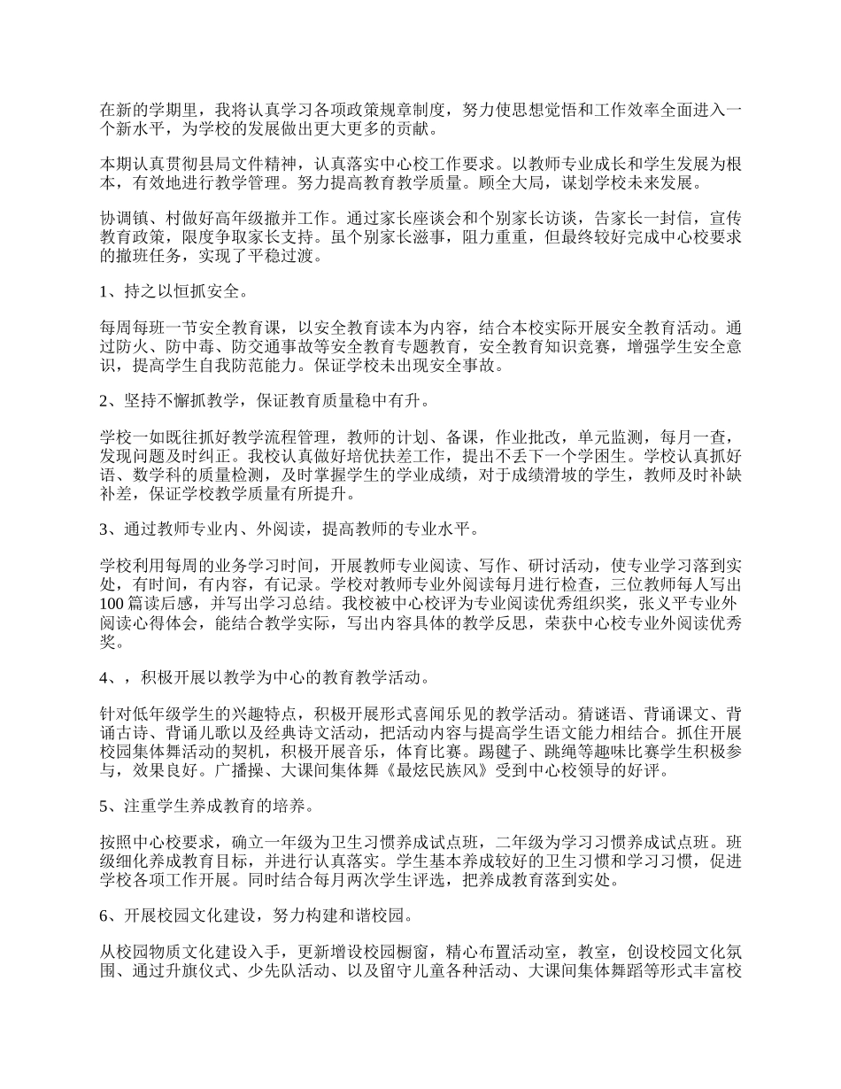 学校年度考核工作总结.docx_第2页