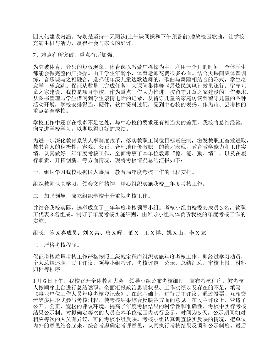 学校年度考核工作总结.docx_第3页