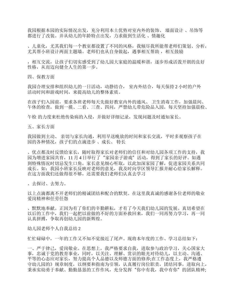 幼儿园老师个人自我总结.docx_第2页