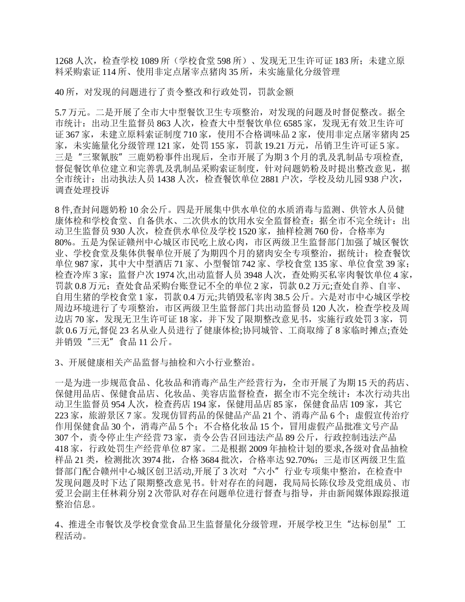 市卫生法制与监督工作总结.docx_第2页