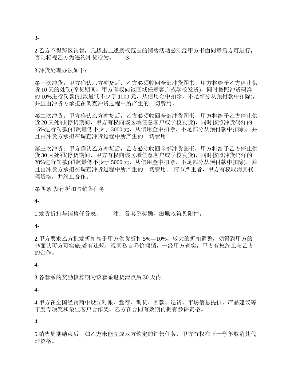 标准委托代理合同样书.docx_第2页