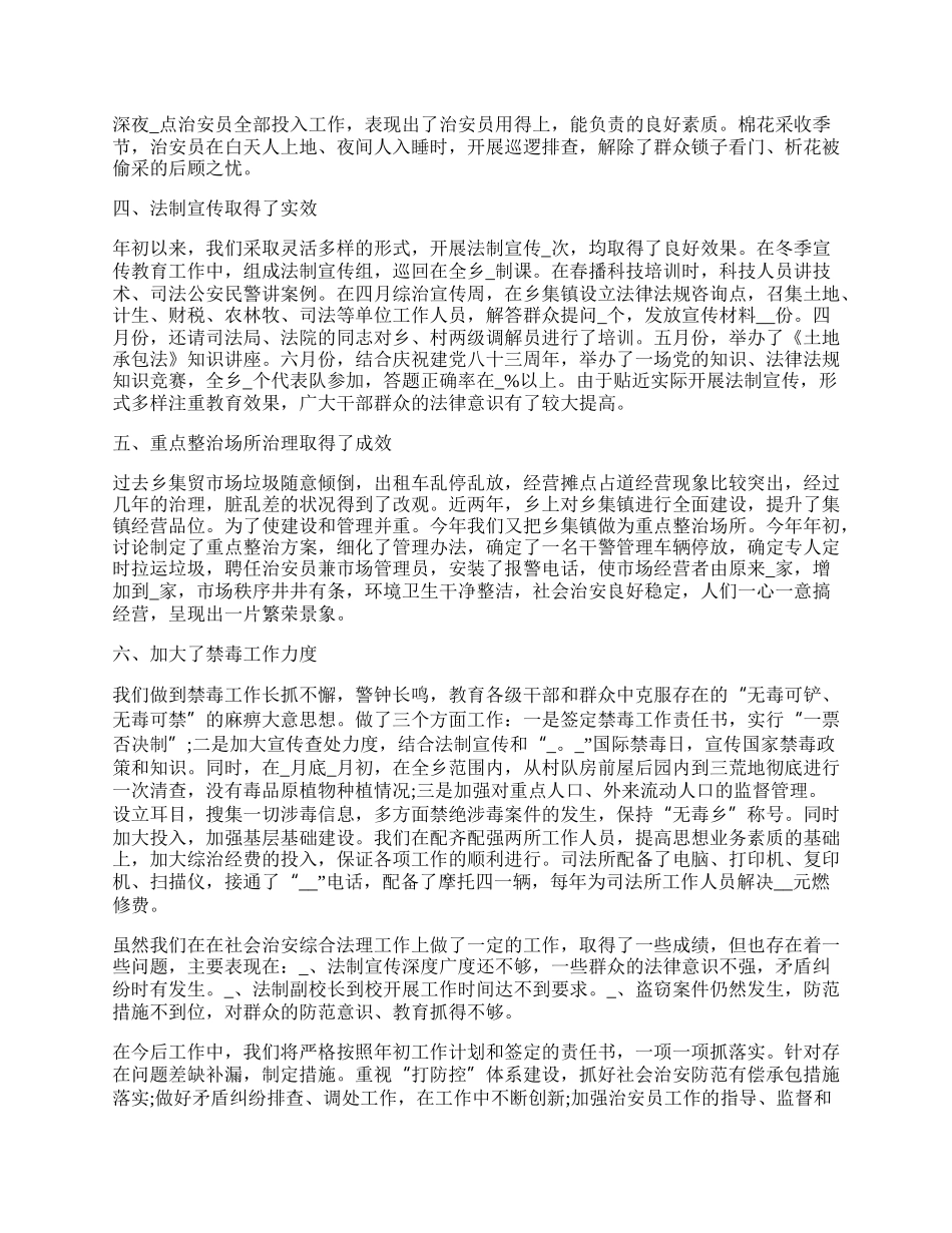 村庄整治工作总结与反思5篇.docx_第2页