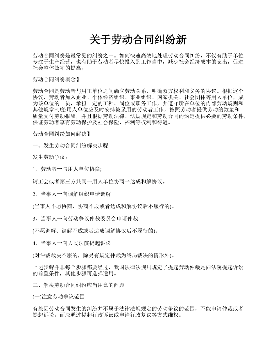 关于劳动合同纠纷新.docx_第1页