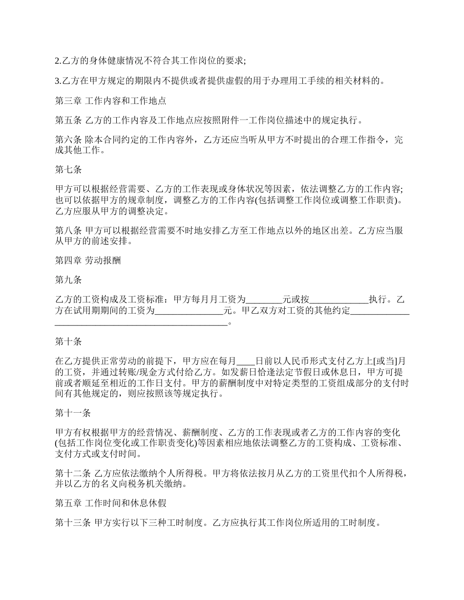 企业聘用财务人员的劳动合同范本.docx_第2页