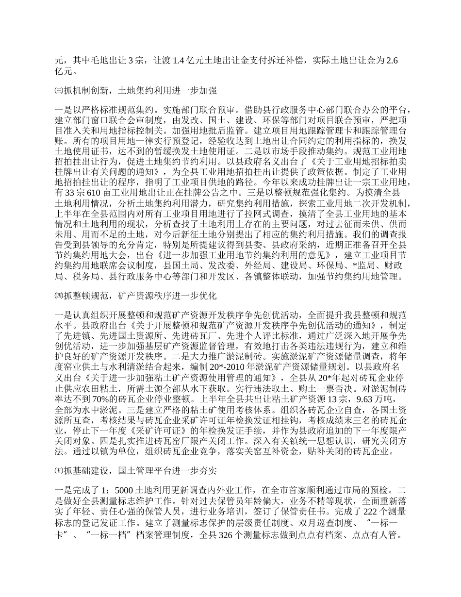 国土局环保上半年工作总结.docx_第2页