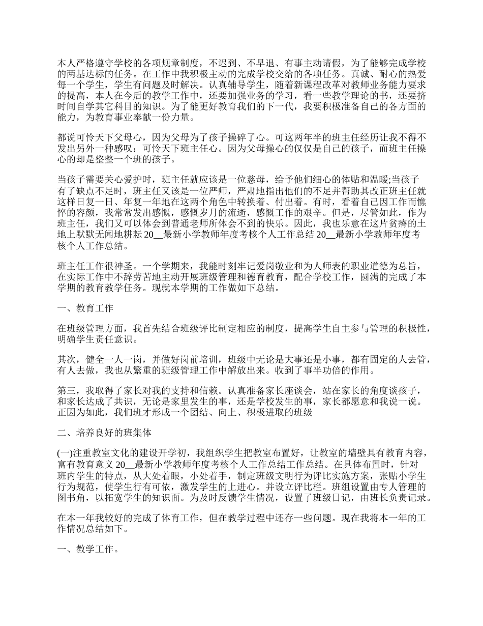 单位年度考核工作总结（通用10篇）.docx_第2页