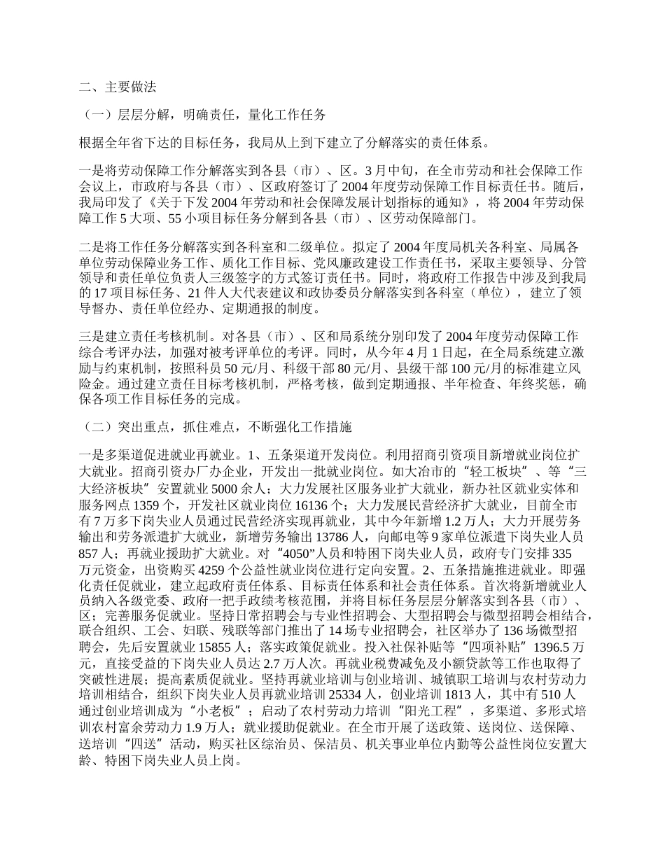 市劳动和社会保障局机关财务管理制度.docx_第3页