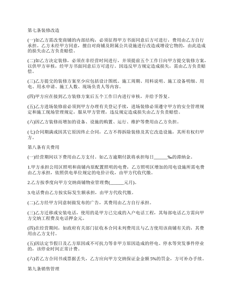 通用服装买卖合同书.docx_第2页