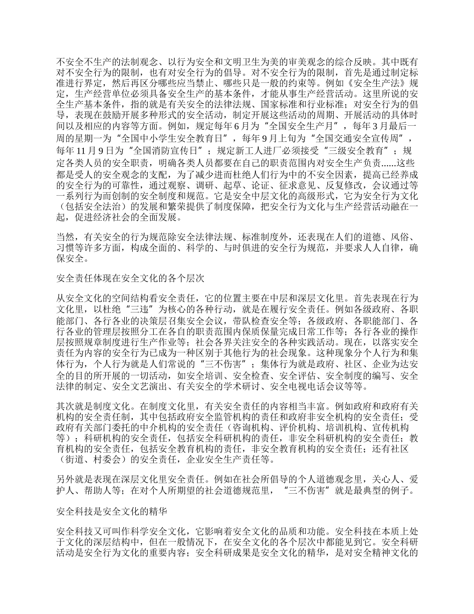 安全文化心得体会.docx_第2页