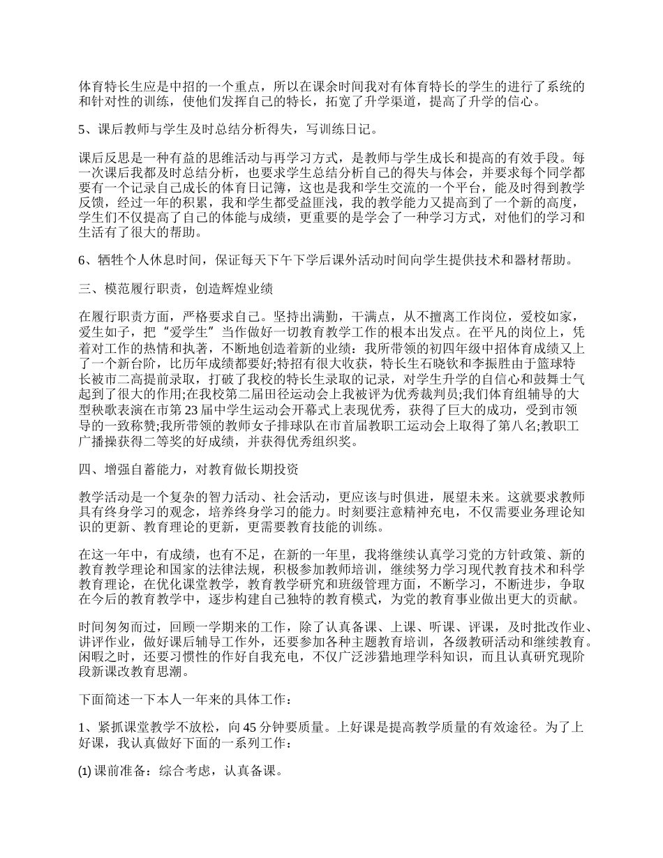 初中地理教师教学工作总结（精选7篇）.docx_第2页