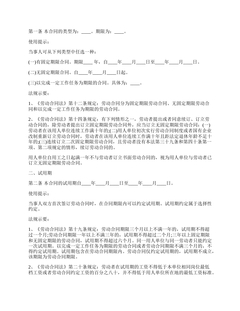 劳动合同基本格式.docx_第2页