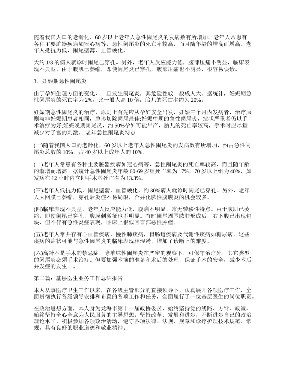 医生业务技术工作总结.docx_第2页