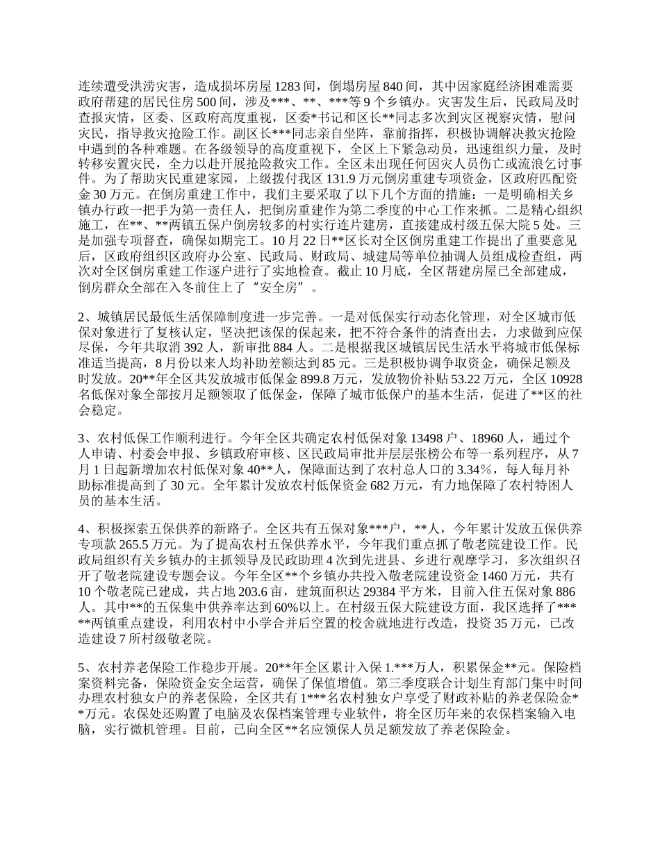 民政局优抚安置工作总结.docx_第2页