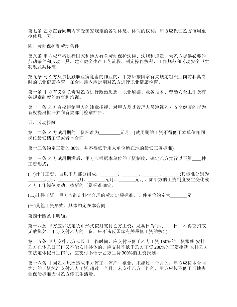 标准版用工劳动合同书.docx_第2页