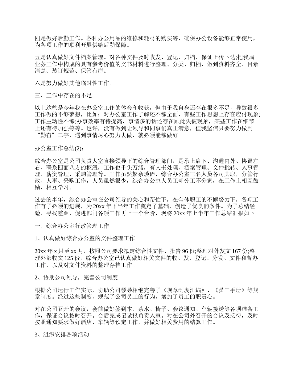 政府办公室工作总结.docx_第2页