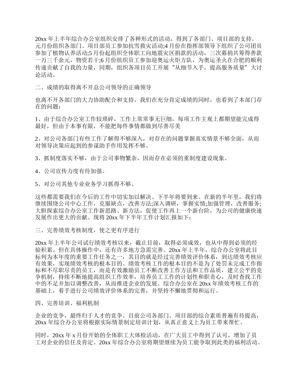 政府办公室工作总结.docx_第3页