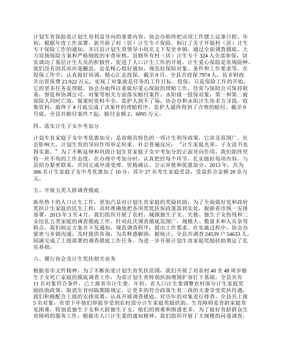 全县计划生育协会工作总结6篇.docx_第2页