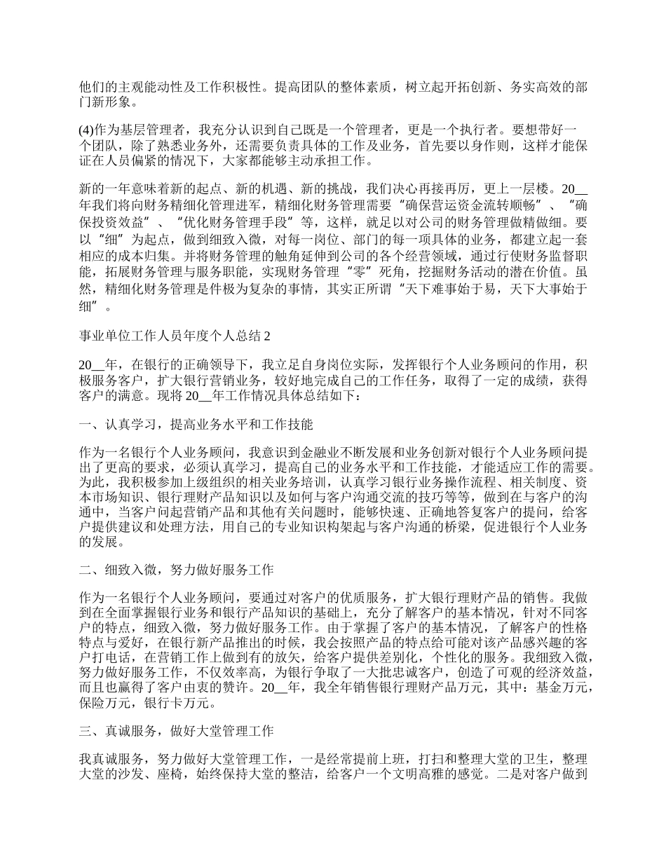 事业单位工作人员年度个人总结.docx_第2页