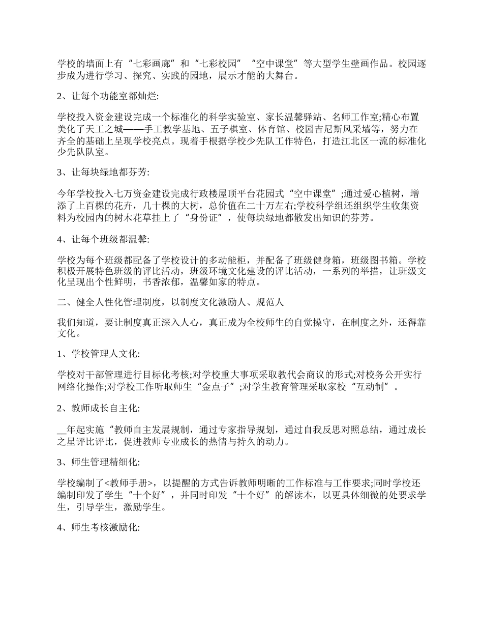 校园文化建设工作总结（通用7篇）.docx_第2页