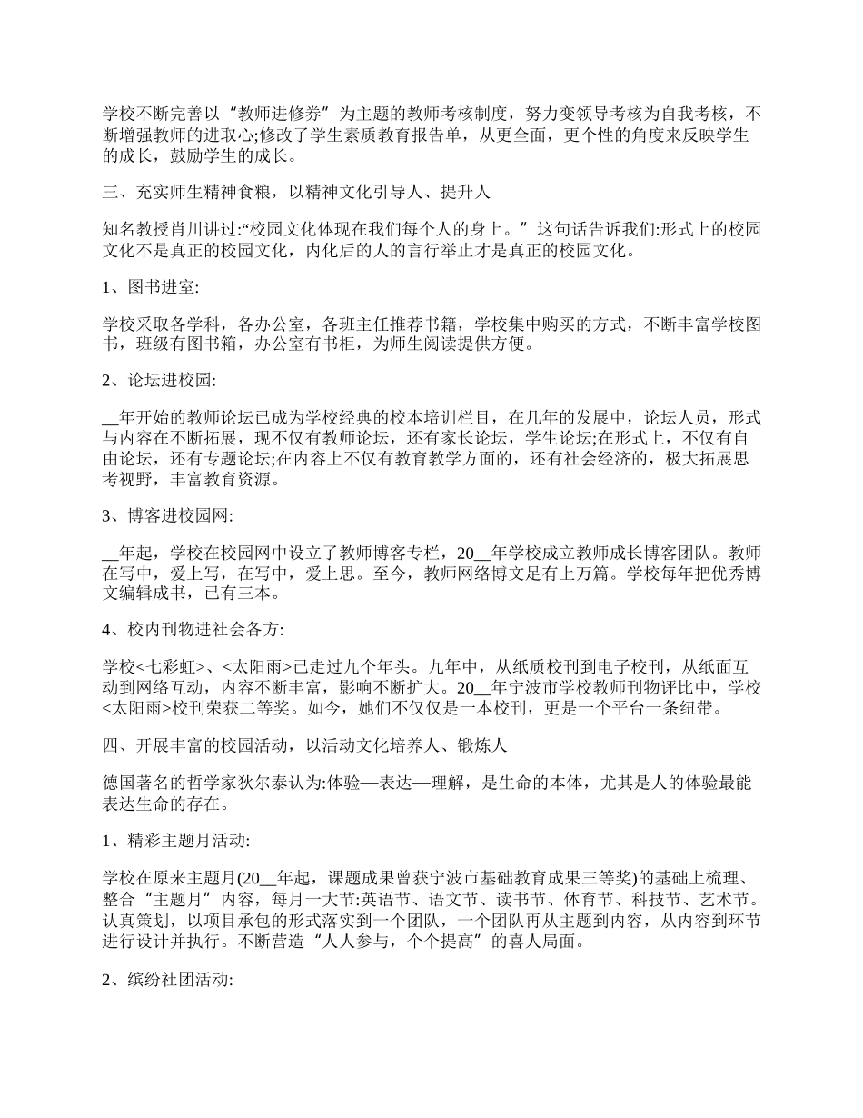 校园文化建设工作总结（通用7篇）.docx_第3页