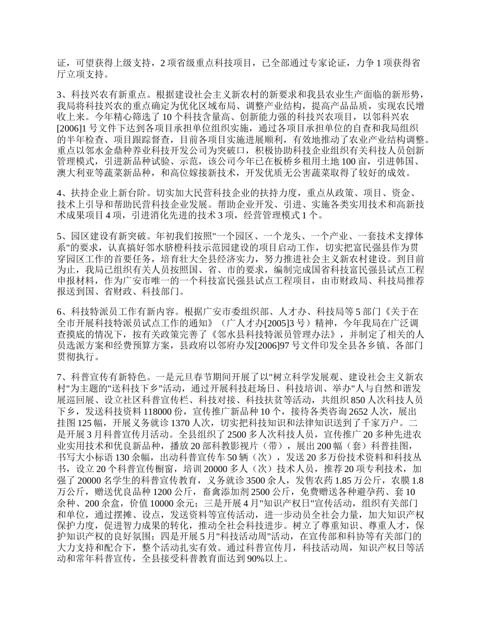 县科技局半年工作总结.docx_第2页