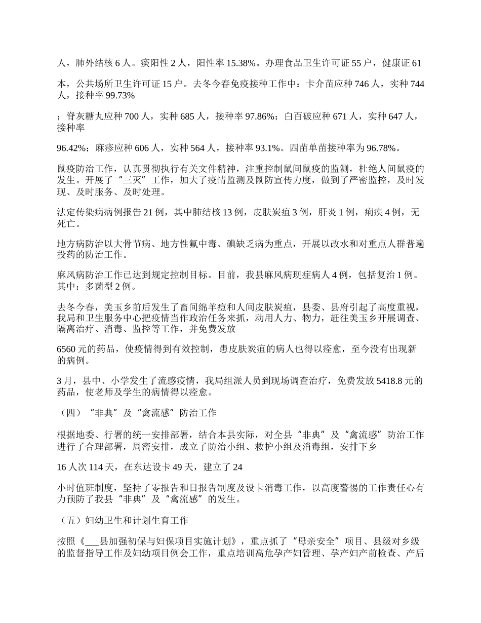 县卫生局半年工作总结.docx_第2页