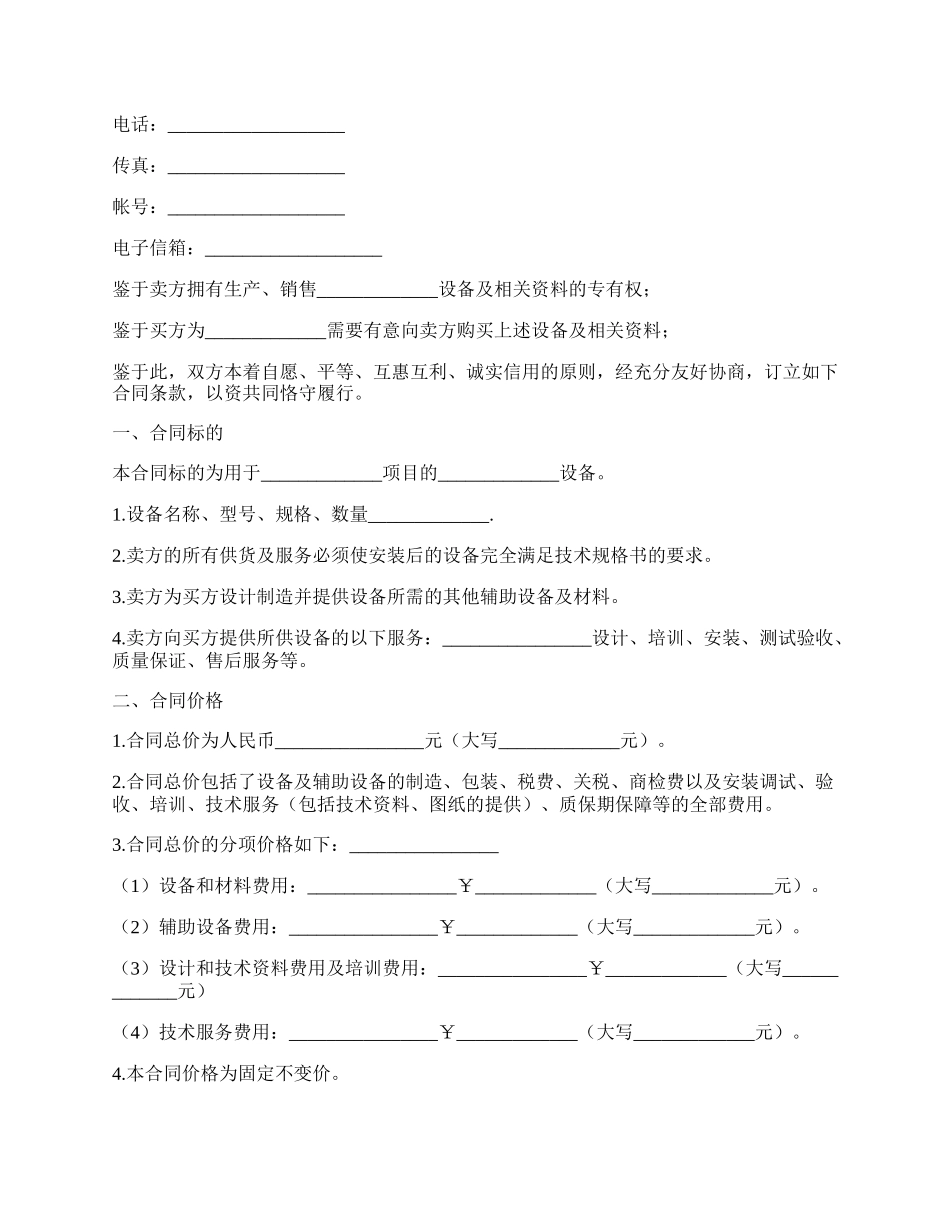 工业设备买卖合同.docx_第2页