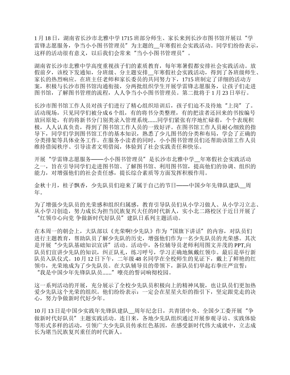 争做好队员主题系列教育实践活动总结.docx_第2页