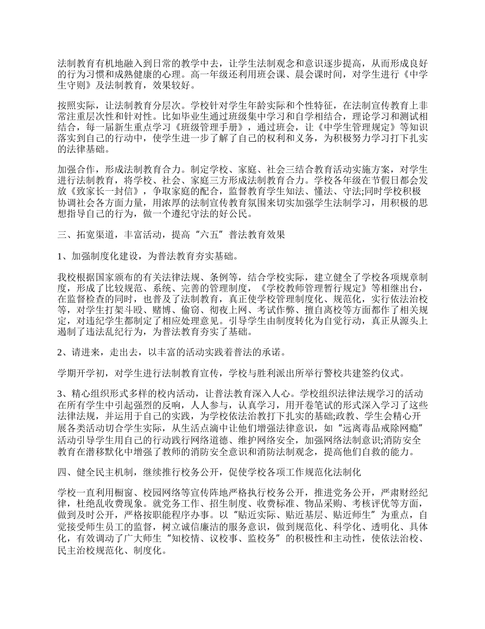 学校开展法治教育工作总结.docx_第2页