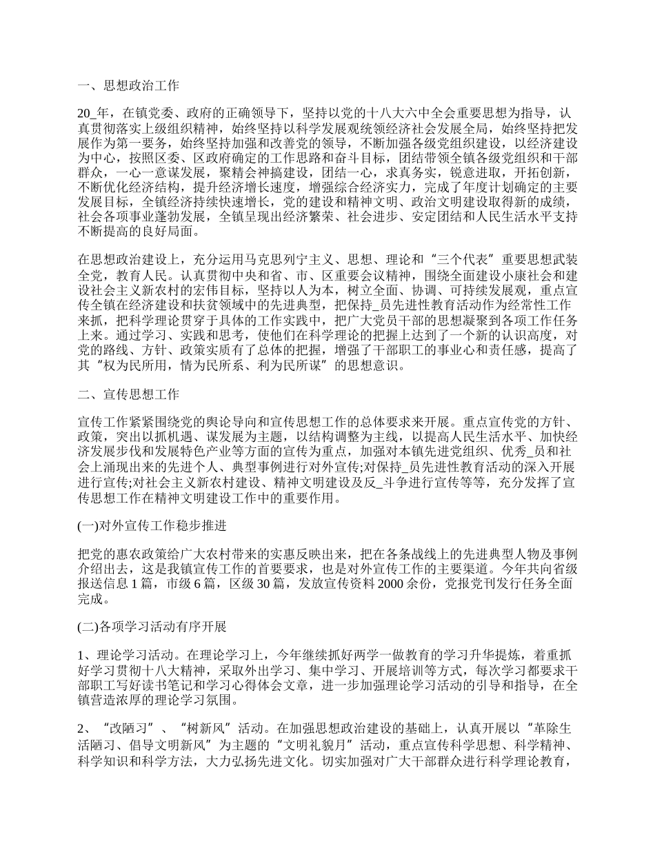 单位宣传活动总结汇报参考.docx_第2页