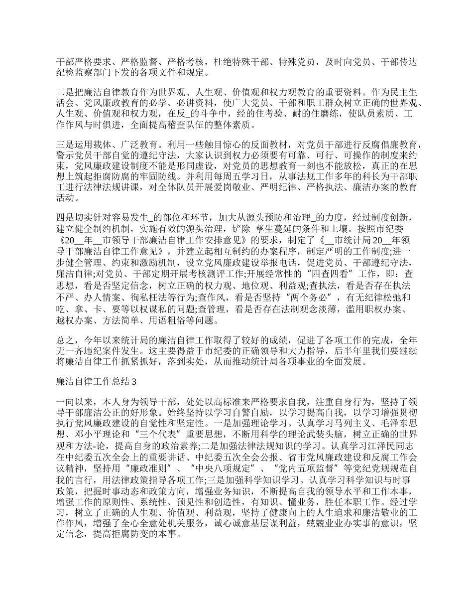 廉洁自律工作总结优秀范文.docx_第2页