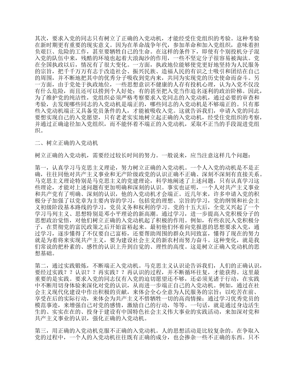 做合格共产党员心得体会.docx_第2页