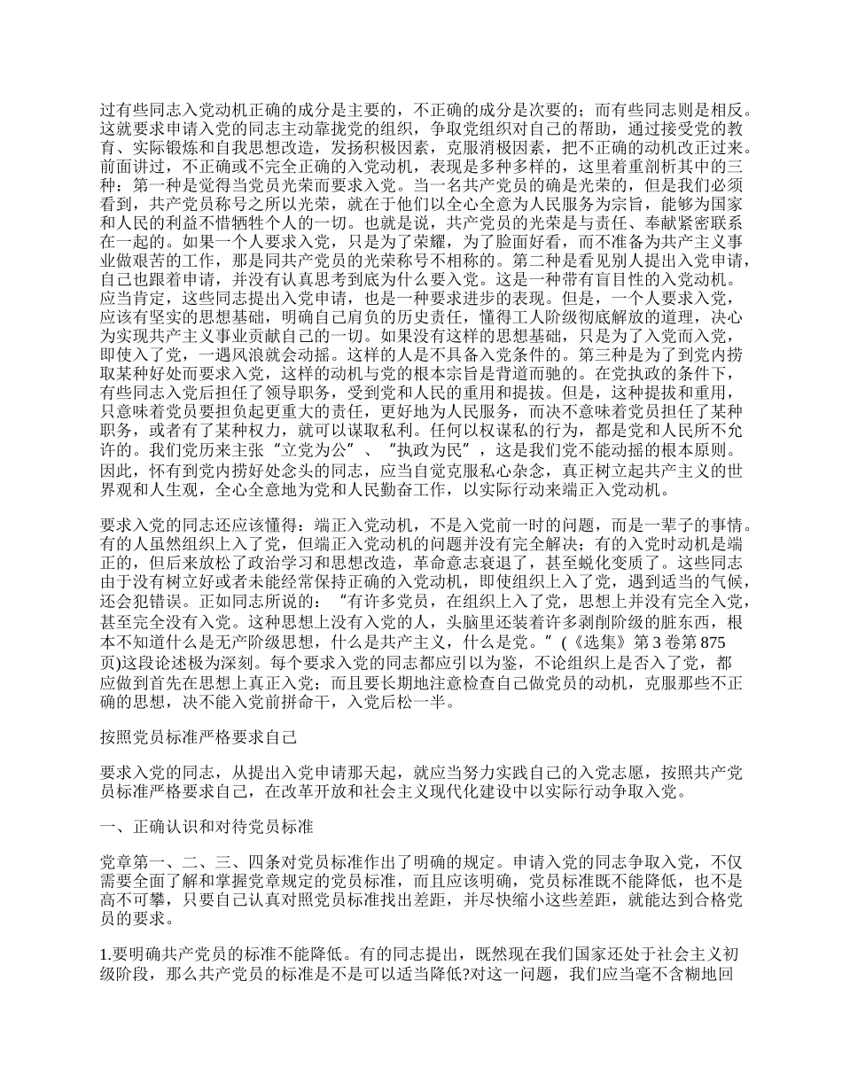 做合格共产党员心得体会.docx_第3页