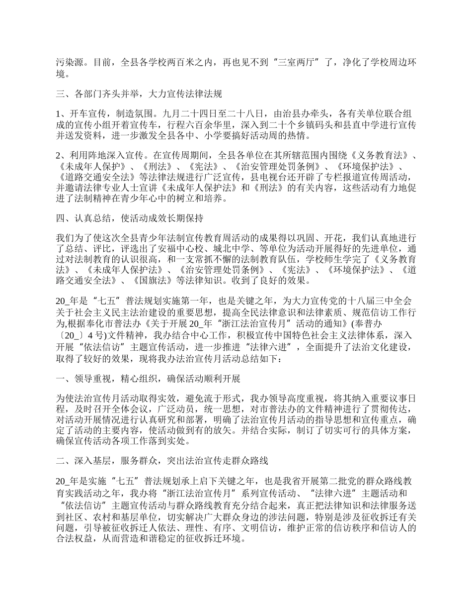 乡镇法制宣传月活动总结与反思.docx_第2页