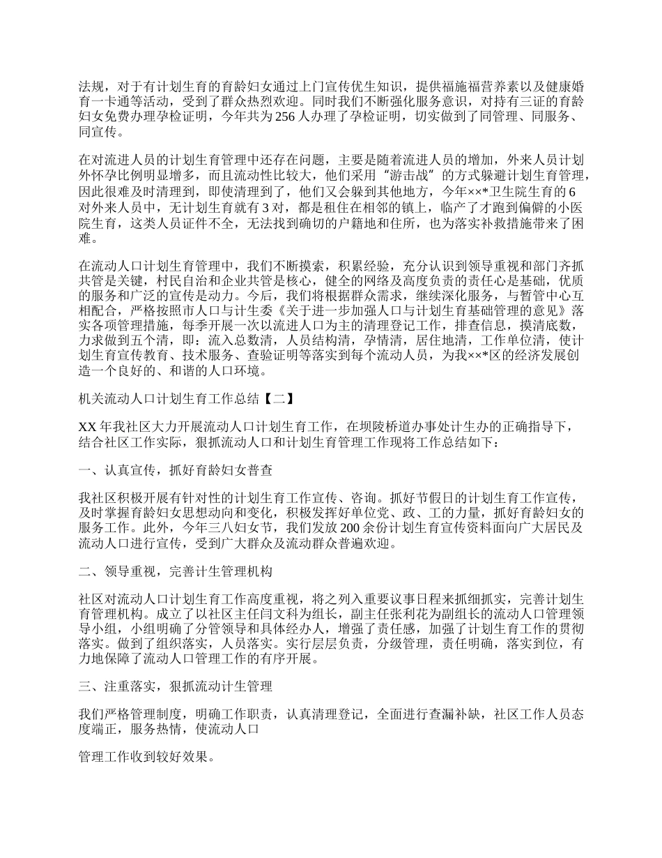 机关流动人口计划生育工作总结.docx_第2页