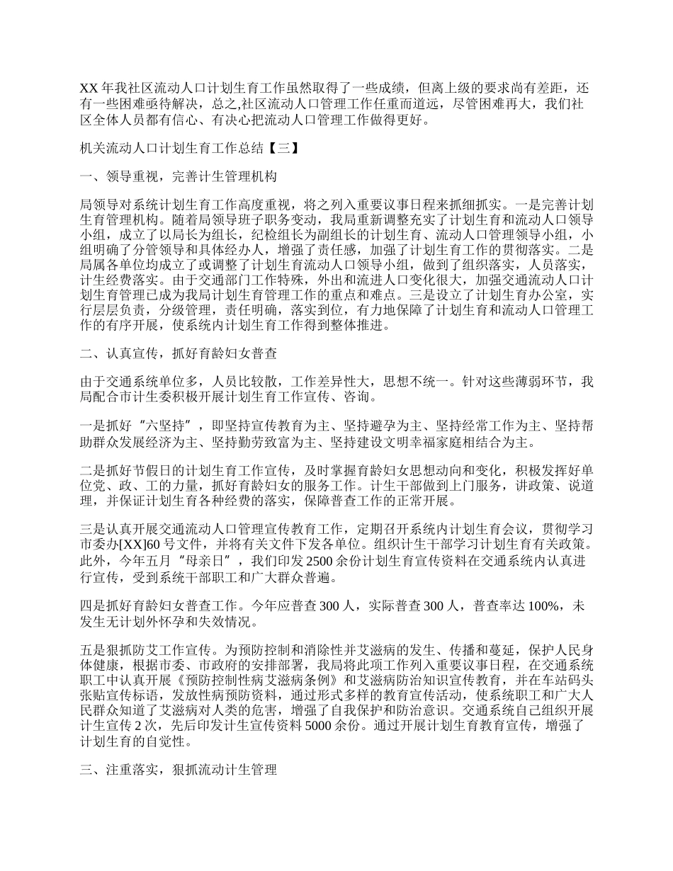 机关流动人口计划生育工作总结.docx_第3页