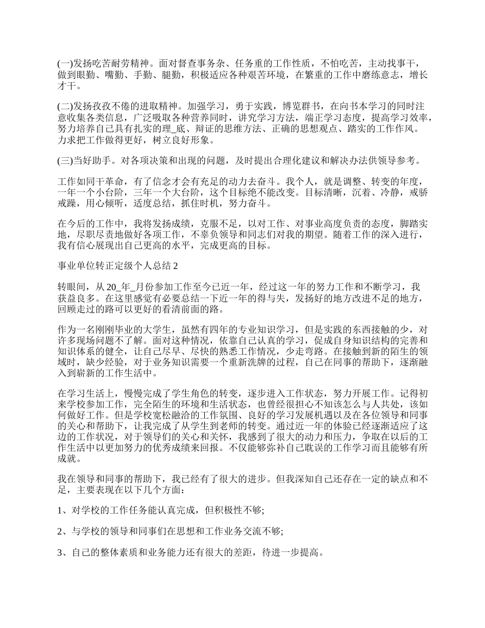 事业单位转正定级个人总结.docx_第2页