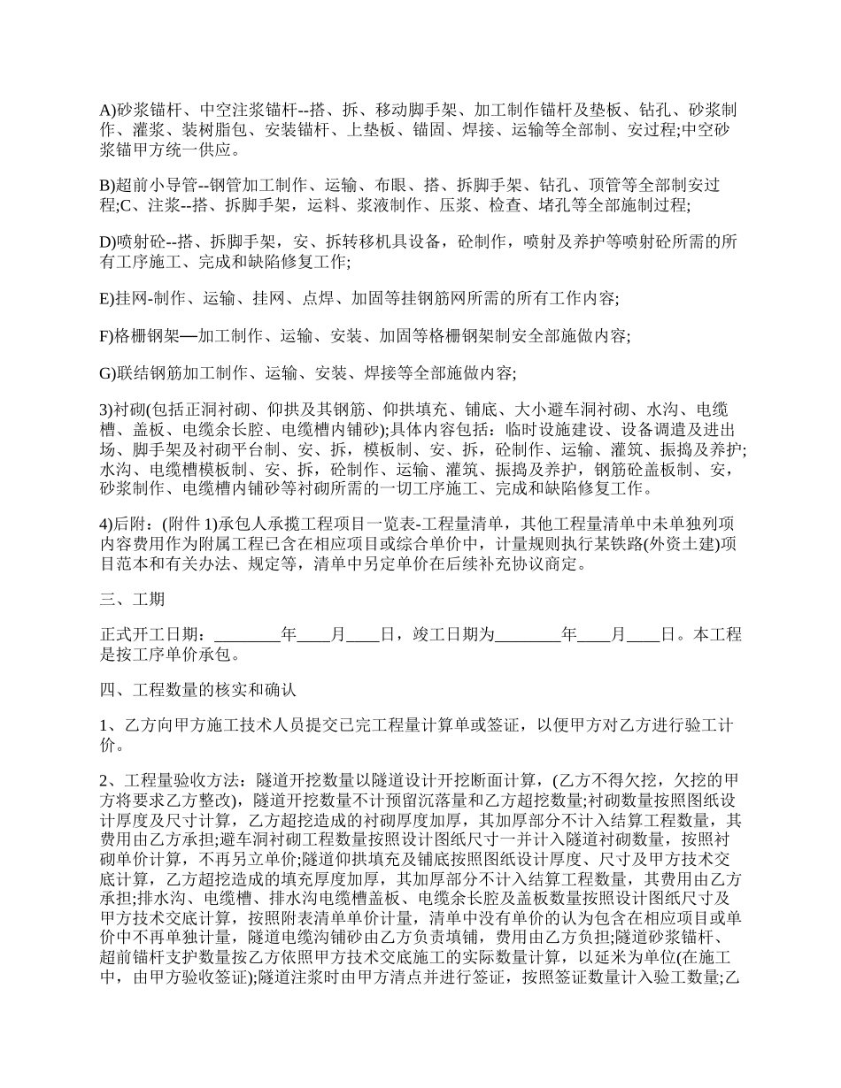 隧道工程施工承包合同.docx_第2页