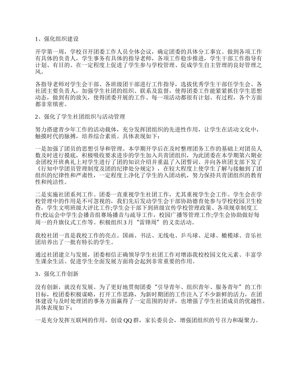 年学校团委工作总结范文.docx_第3页