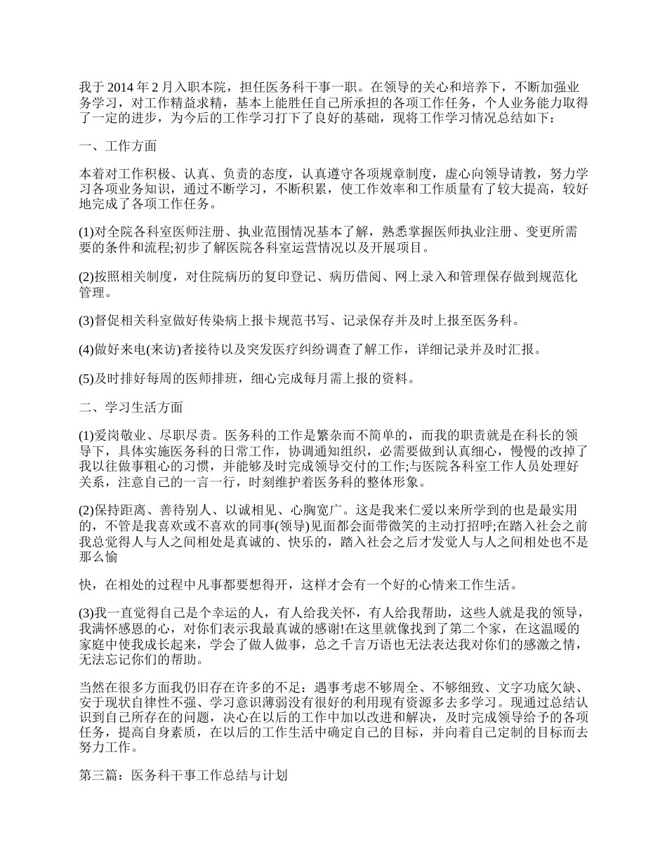 医务科干事工作总结.docx_第2页