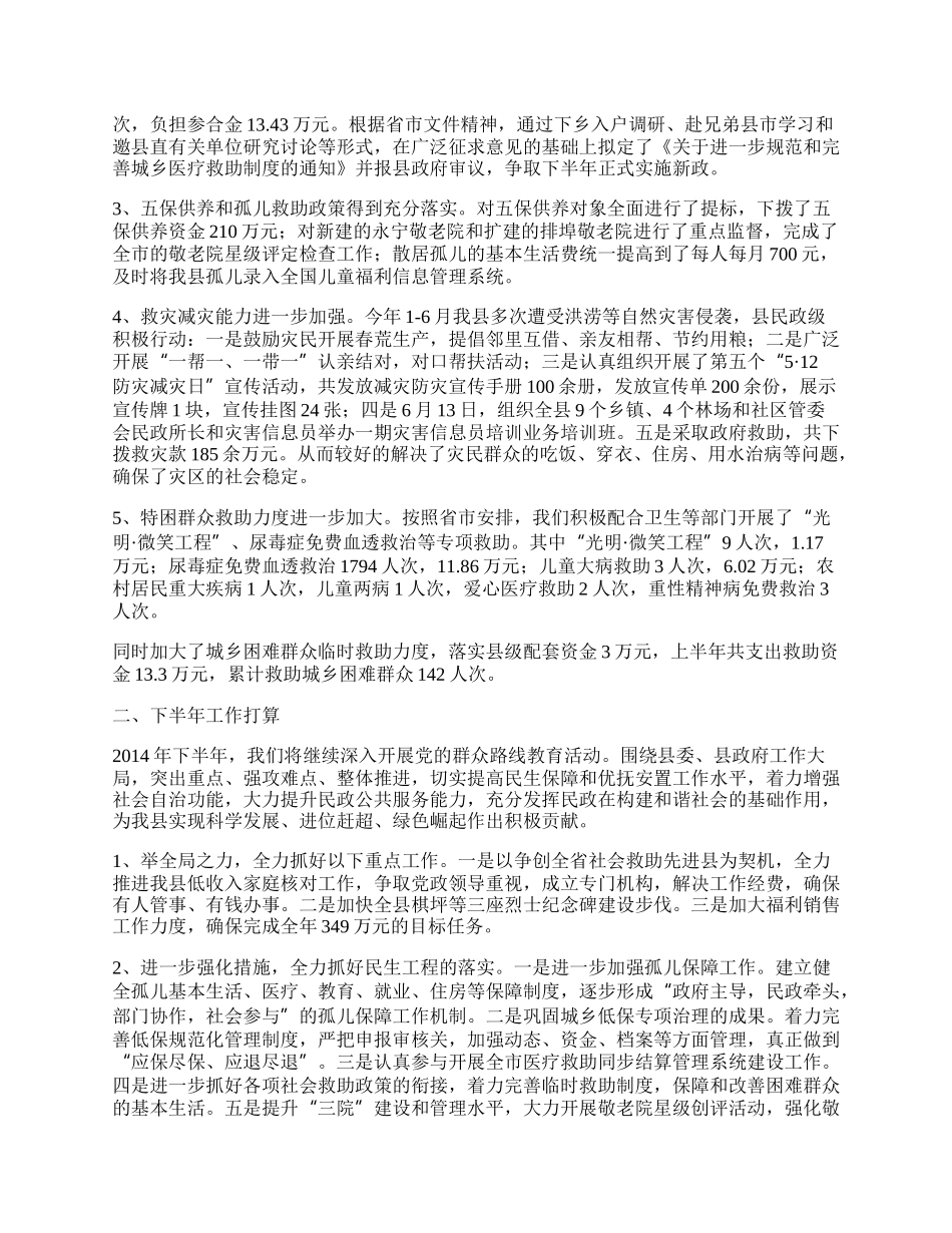 民政局年半年工作总结7篇.docx_第2页