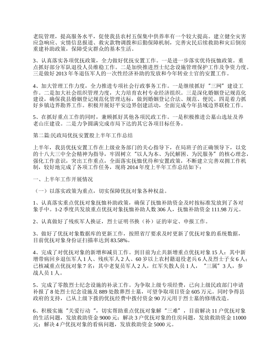 民政局年半年工作总结7篇.docx_第3页